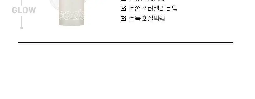 [화잘먹/모공블러] 코드글로컬러 픽스온 프라이머 상세페이지 15